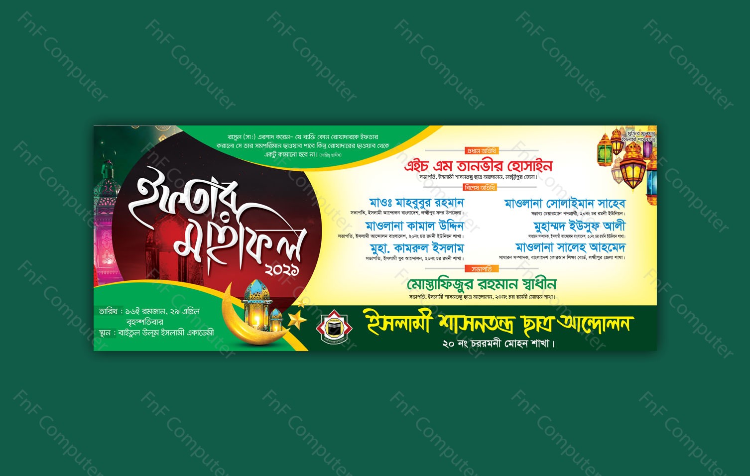 ইফতার মাহফিল ব্যানার ডিজাইন । Iftar Mahfil Banner Design