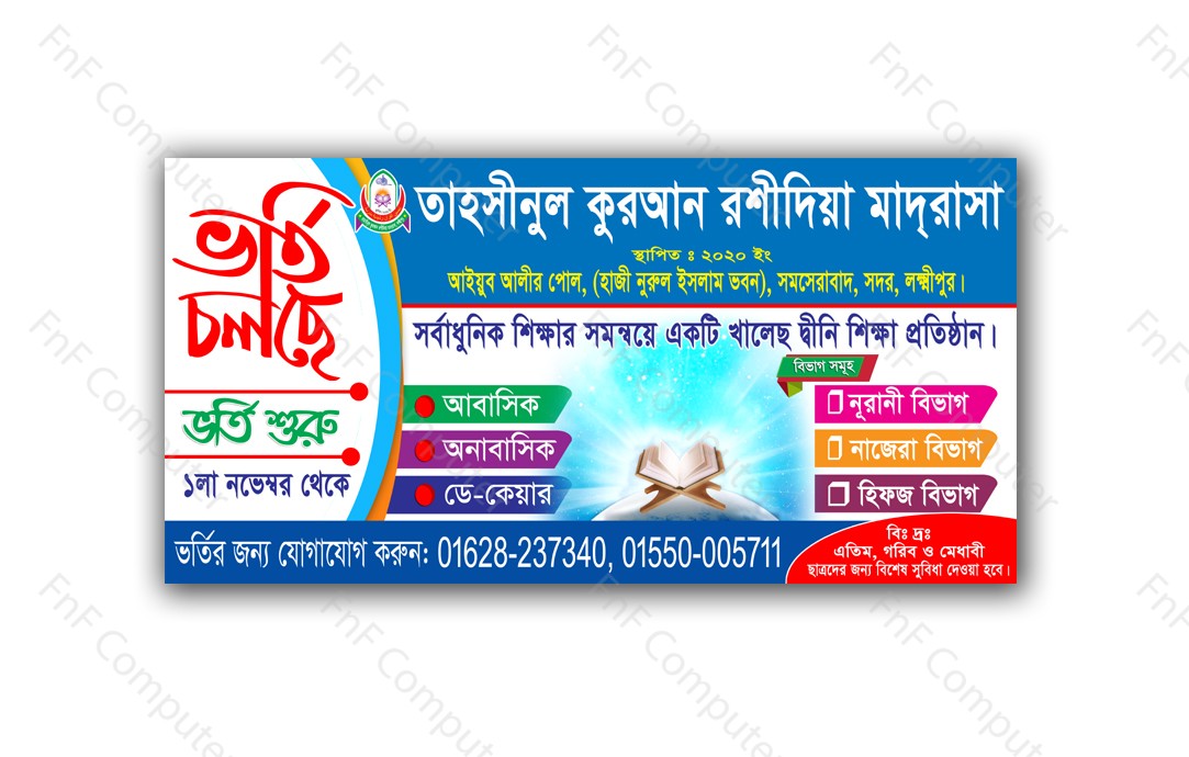 Banner Design ভর্তি ব্যানার