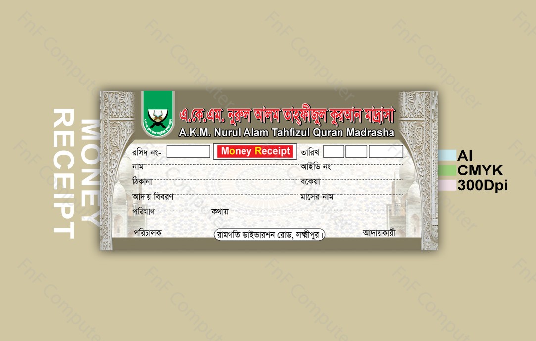 Madrasah Money Receipt মাদ্রাসা রশিদ বই ডিজাইন