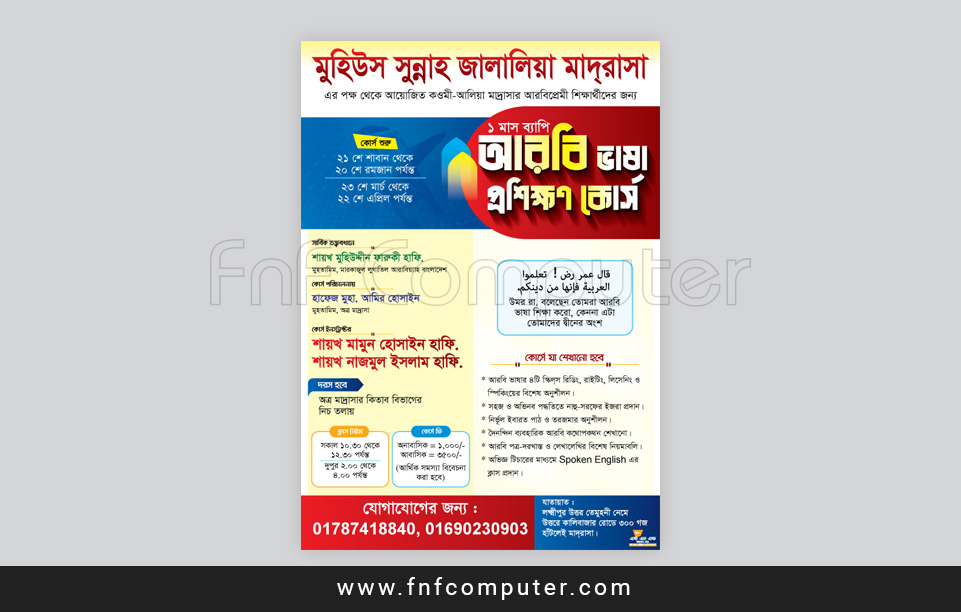 Arabic Course leaflet Design - আরবি কোর্স লিফলেট ডিজাইন