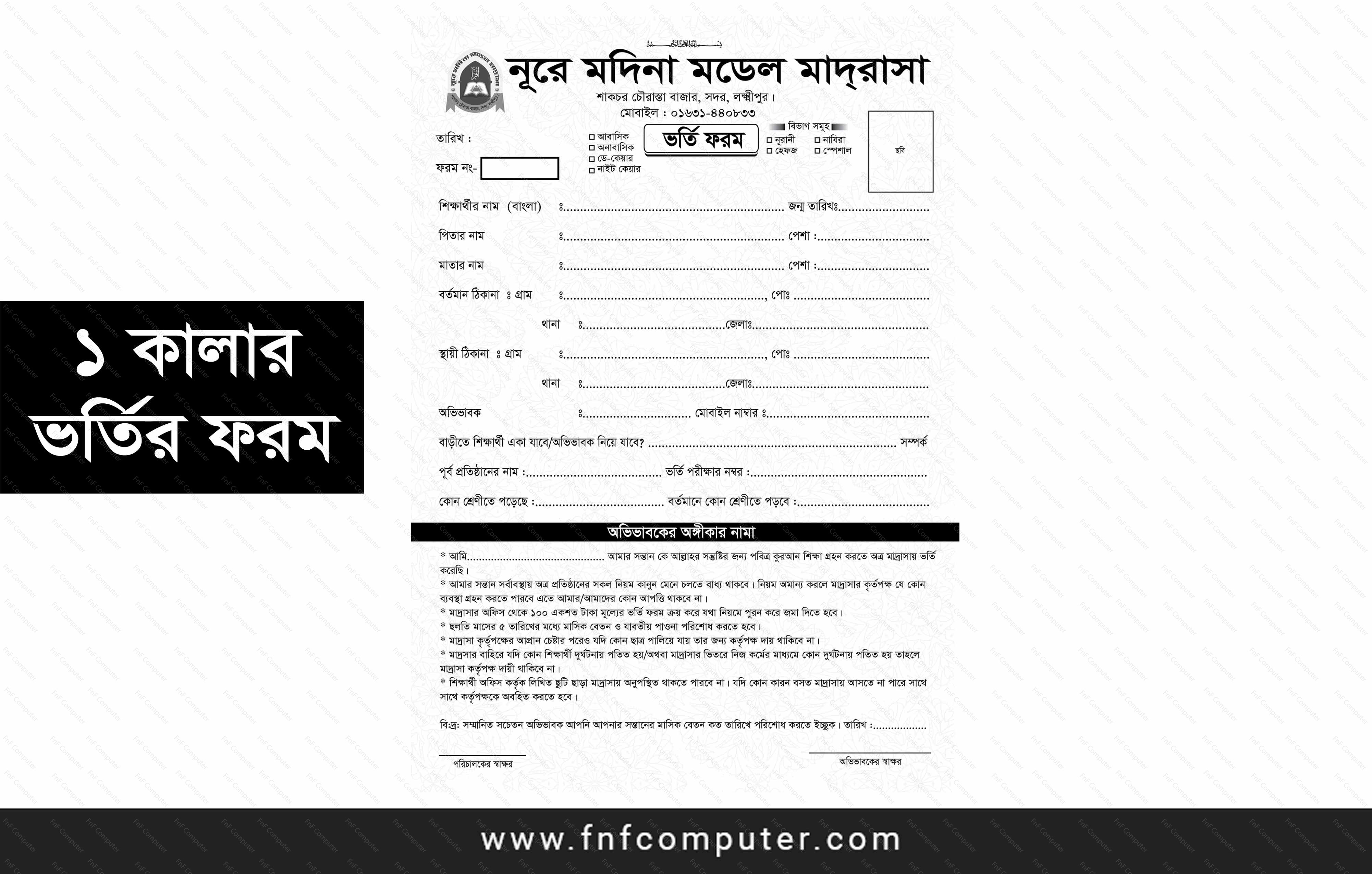 Admission Form ১ কালার ভর্তির ফরম ডিজাইন
