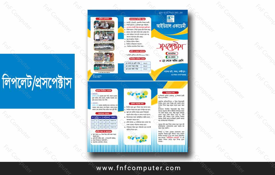 Leaflet, Prospectus/লিপলেট/প্রসপেক্টাস