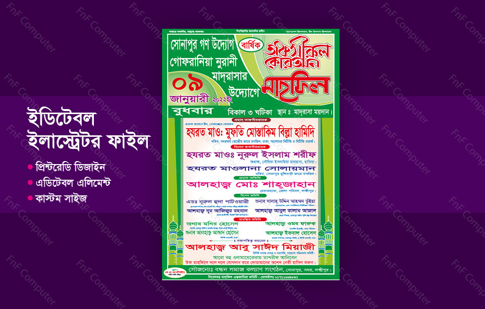 Waz Mahfil Poster/ওয়াজ মাহফিল পোষ্টার