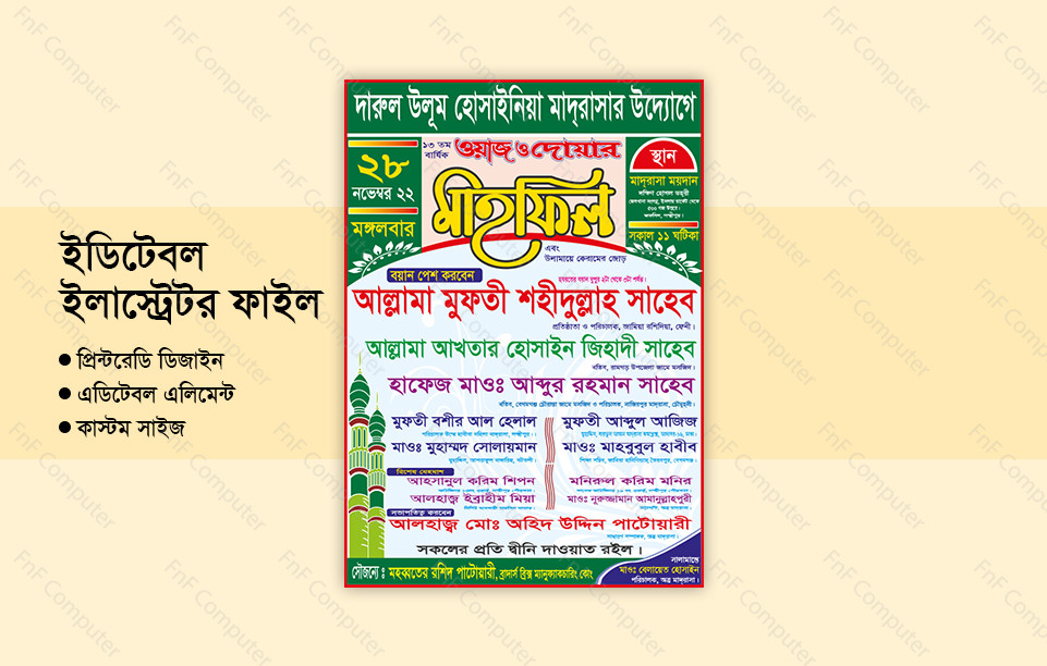 Waz Mahfil Poster - ওয়াজ মাহফিল পোষ্টার Vector File