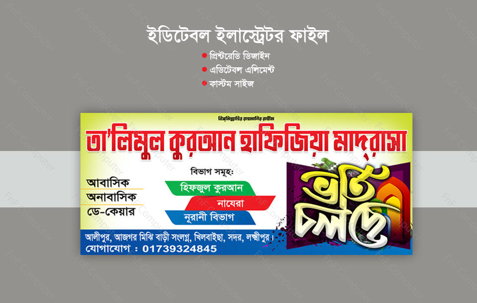 Madrasha Vorti Banner, মাদ্রাসা ভর্তি ব্যানার