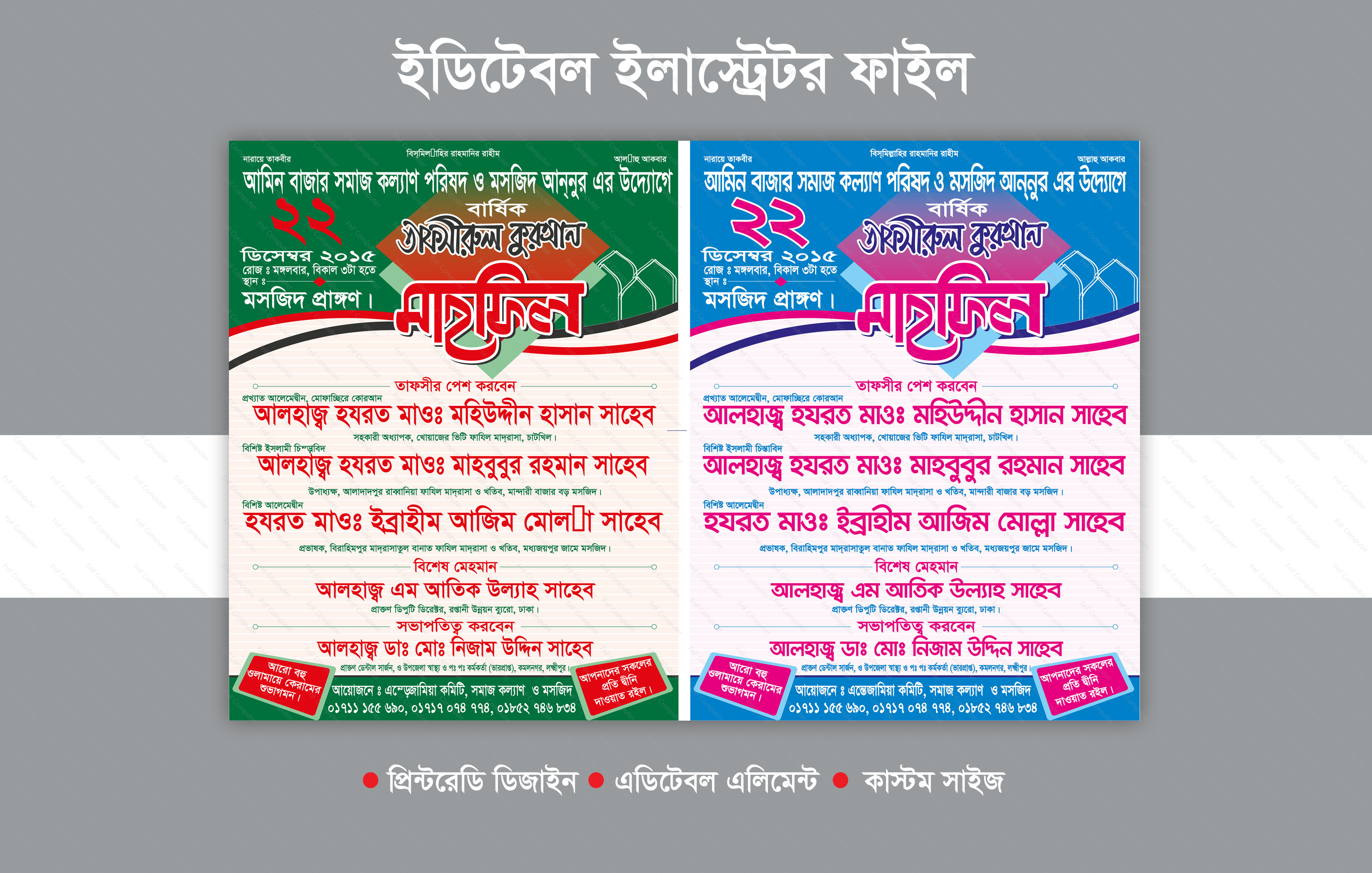 Waz Poster Design 2022 Download / ওয়াজ মাহফিল পোষ্টার ডিজাইন 2022