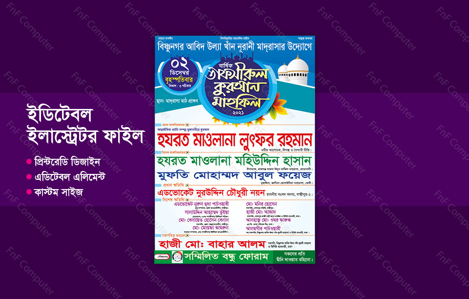 4 color Waj Mahfil Poster Design 2022, ওয়াজ মাহফিল পোস্টার ডিজাইন 2022 ফোর কালার-