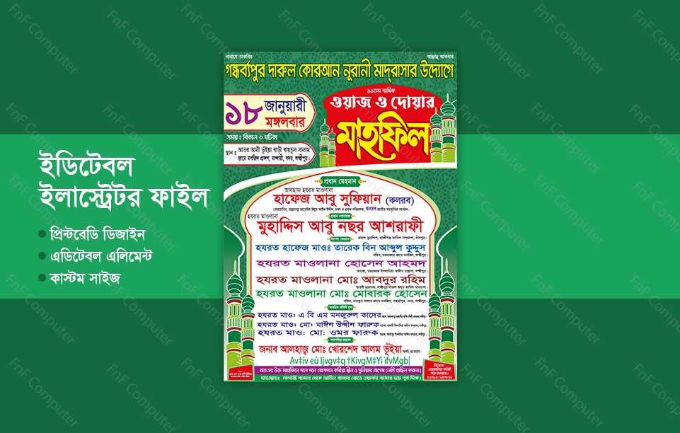 Waj Mahfil Poster Design islamic Banner, ওয়াজ মাহ্ফিল পোষ্টার ডিজাইন ইসলামিক