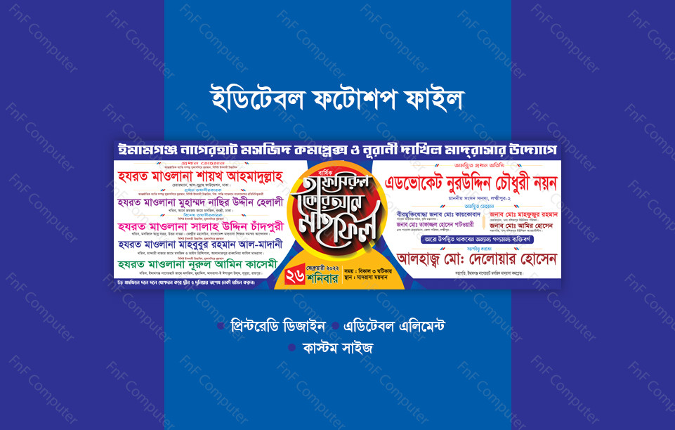 Waz Mahfil Banner 2022, ওয়াজ ব্যনার ডিজাইন 2022