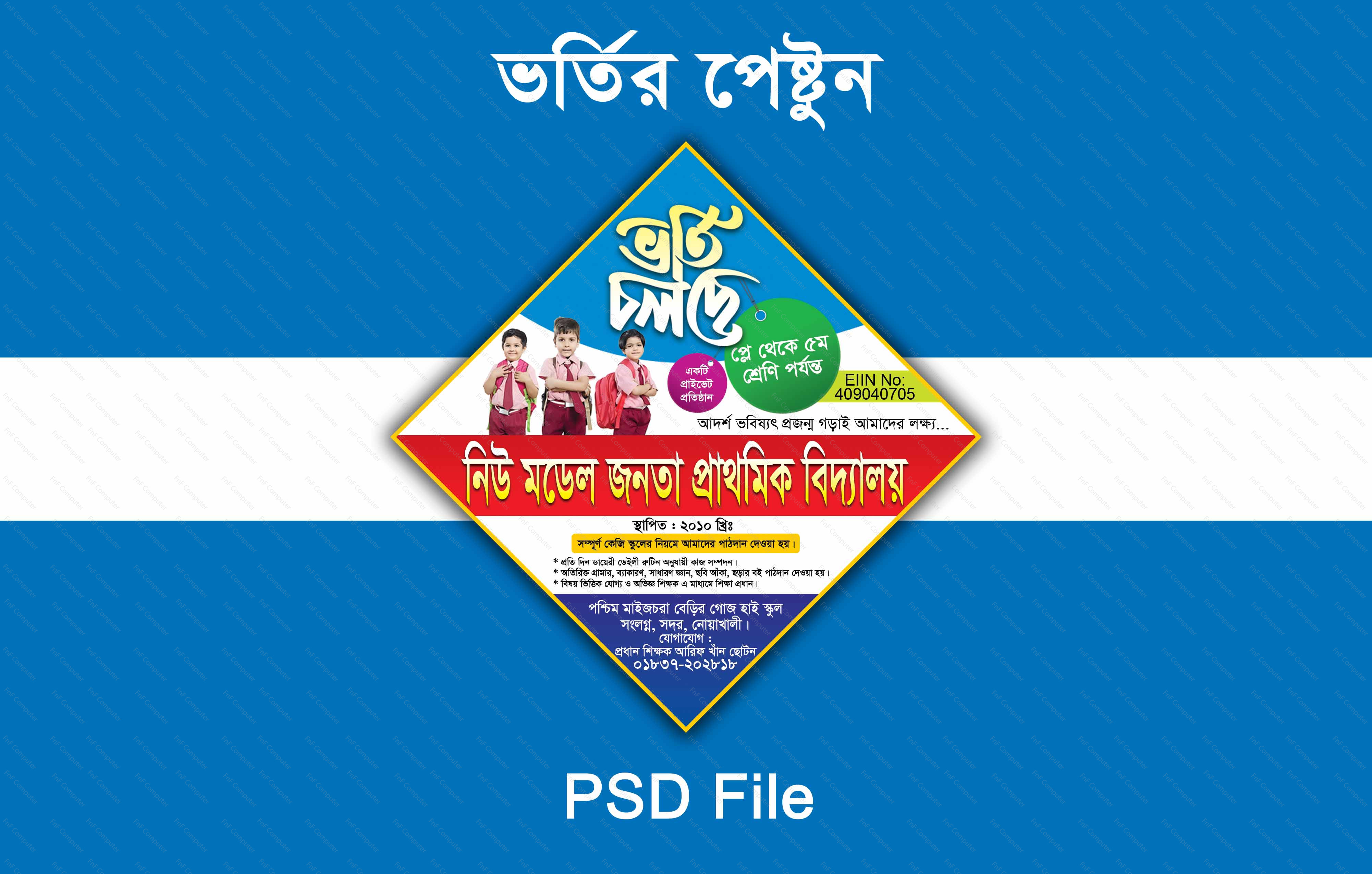 Admission Pashtun, ভর্তির পেষ্টুন