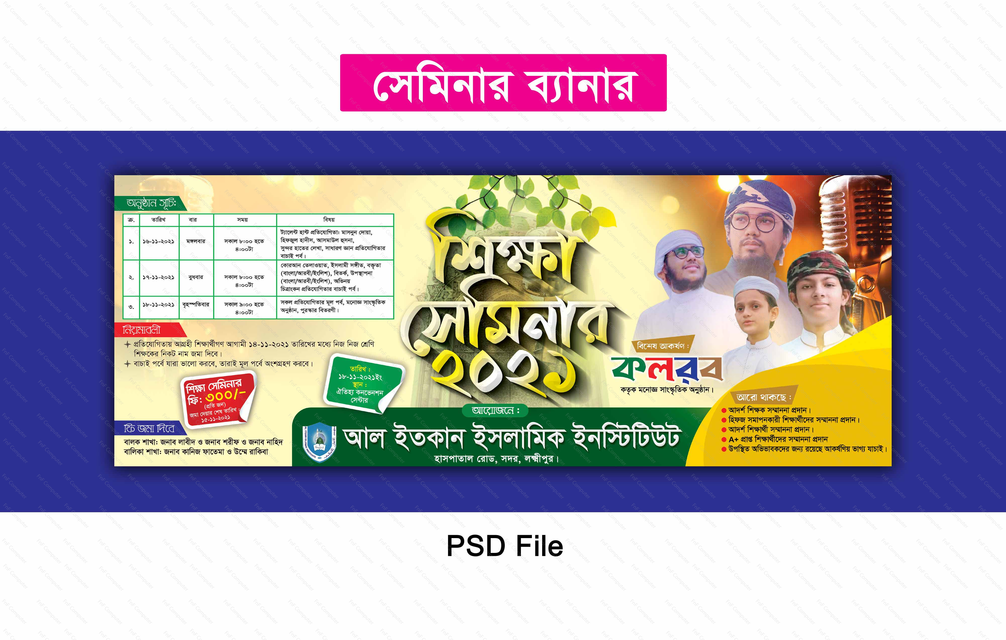 Sikkha Seminar Banner Design, শিক্ষা সেমিনার ব্যানার ডিজাইন