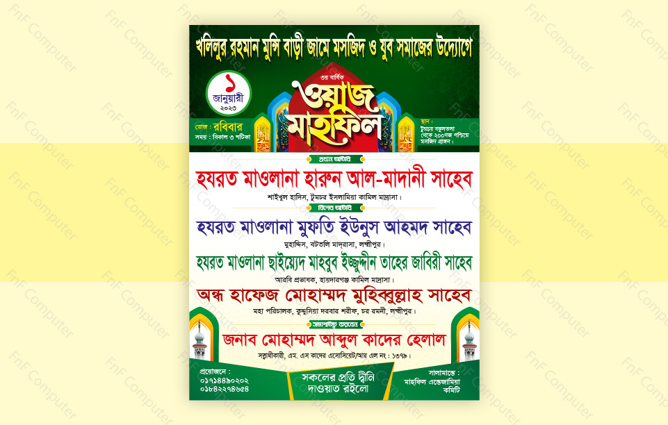 Waz Mahfil Poster - ওয়াজ মাহফিল পোস্টার ডিজাইন Premium Vector File