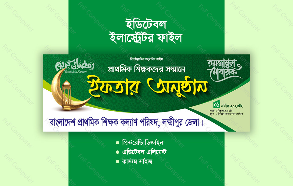 Iftar mahfil banner design - ইফতার মাহফিল ব্যানার ডিজাইন Ai Free Download