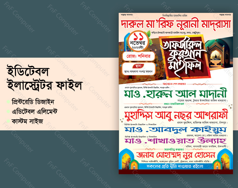 Mahfil Poster Design 2023 -ওয়াজ মাহফিল পোস্টার