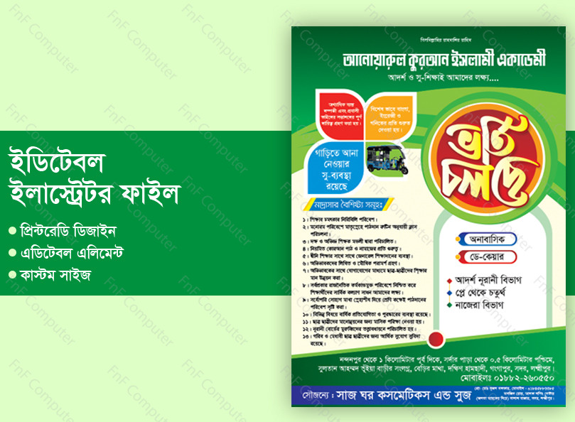 ভর্তি চলছে লিপলেট / Admission Poster 2024