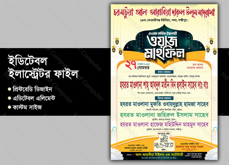 New Waz Mahfil Poster Design ওয়াজ মাহফিল পোষ্টার ডিজাইন