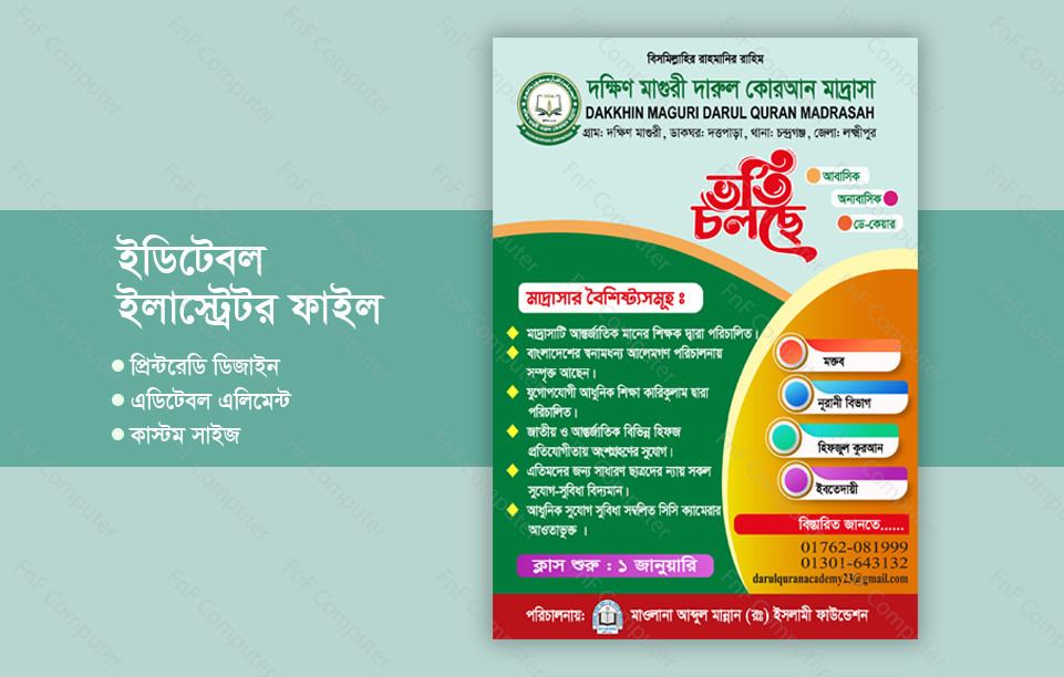 Madrasha Vorti Poster Design 2024/মাদরাসা ভর্তি পোস্টার, মাদ্রাসা ভর্তি-24