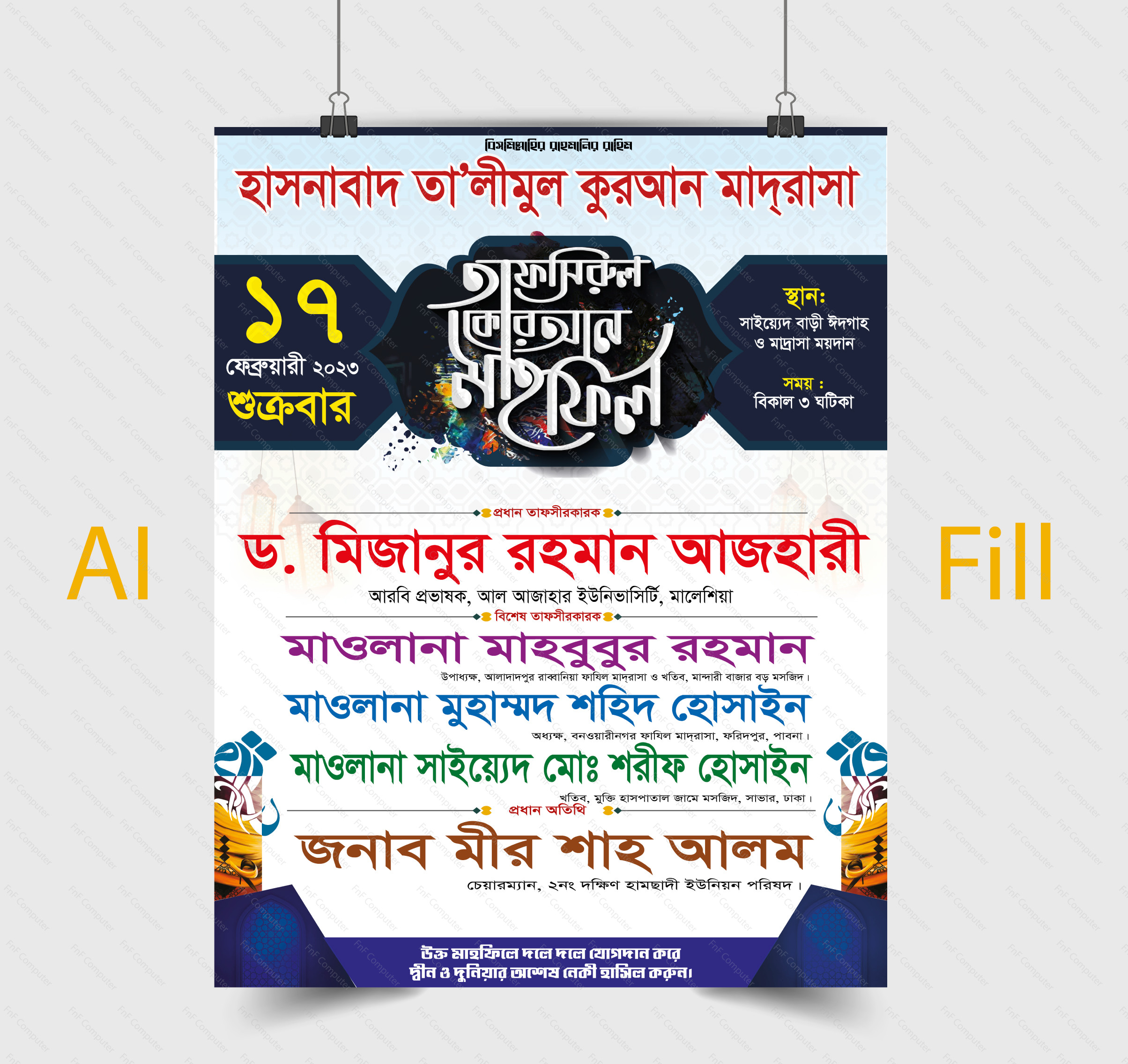 waz mahfil leaflet design/ ওয়াজ মাহফিল লিফলেট ডিজাইন