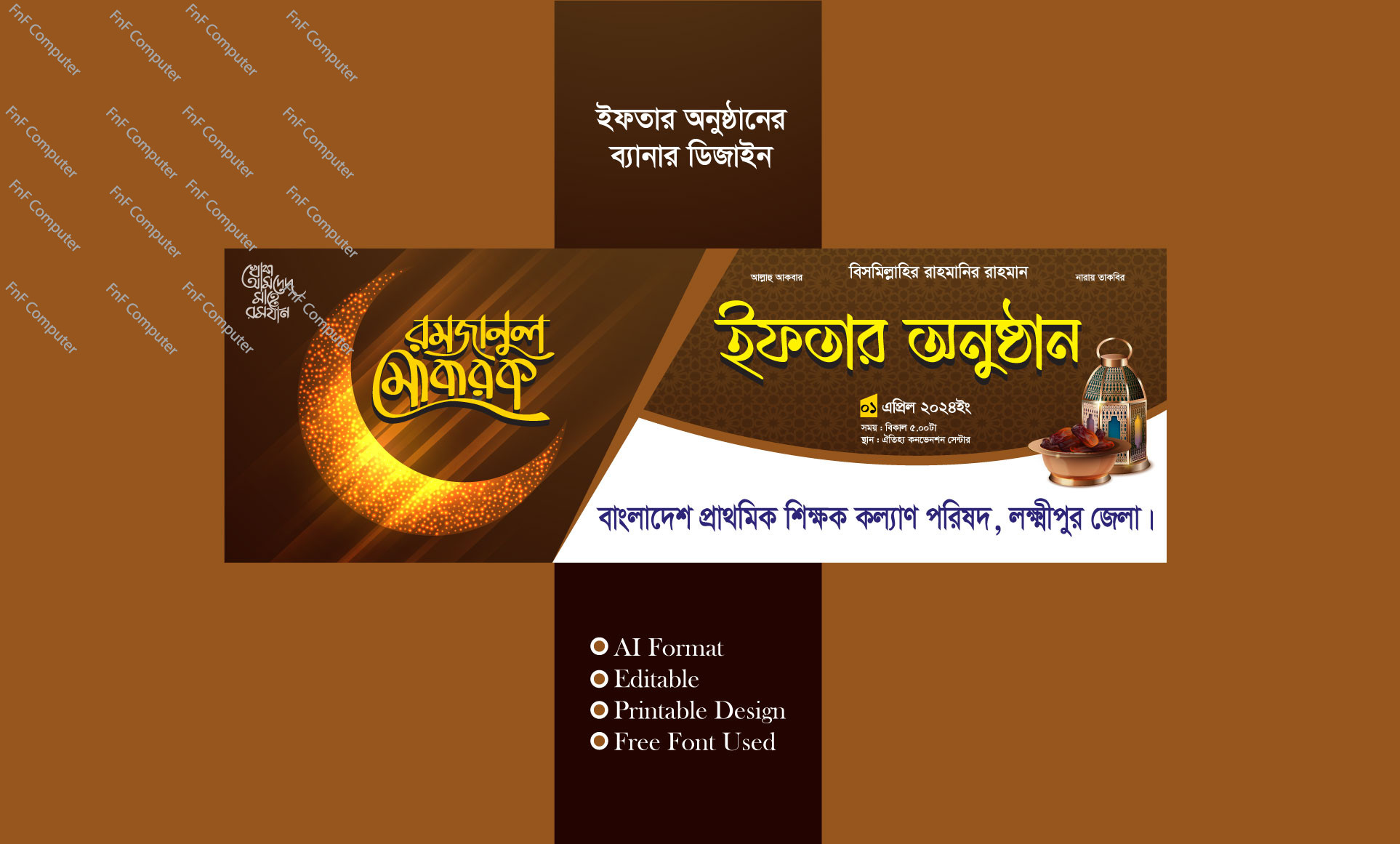 ইফতার মাহফিল ব্যানার ডিজাইন, Iftar mahfil banner design.