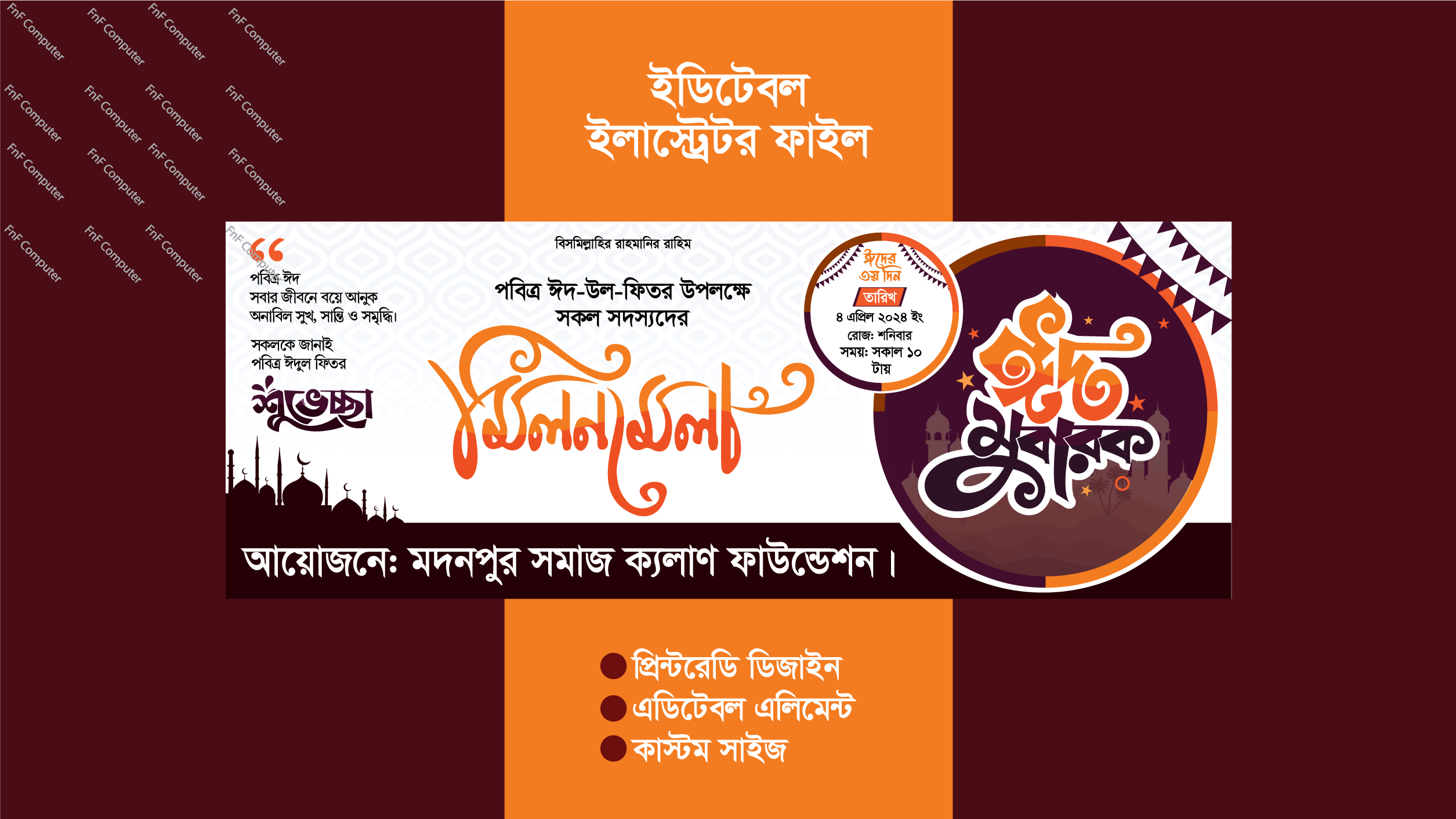 ঈদ মোবারক ব্যানার ডিজাইন Eid Mubarak Banner Design