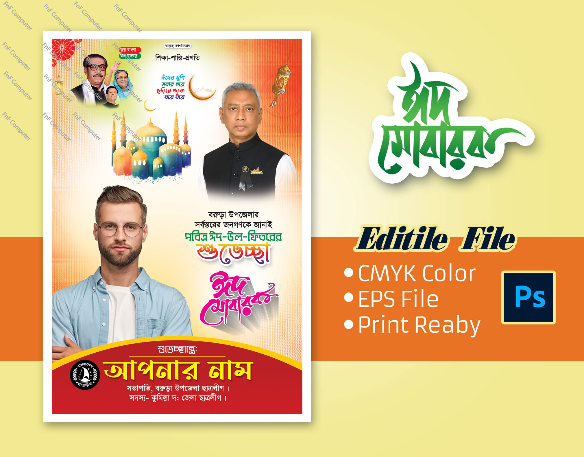 Eid Suveccha Banner Design 2024/ঈদ শুভেচ্ছা ব্যানার 2024