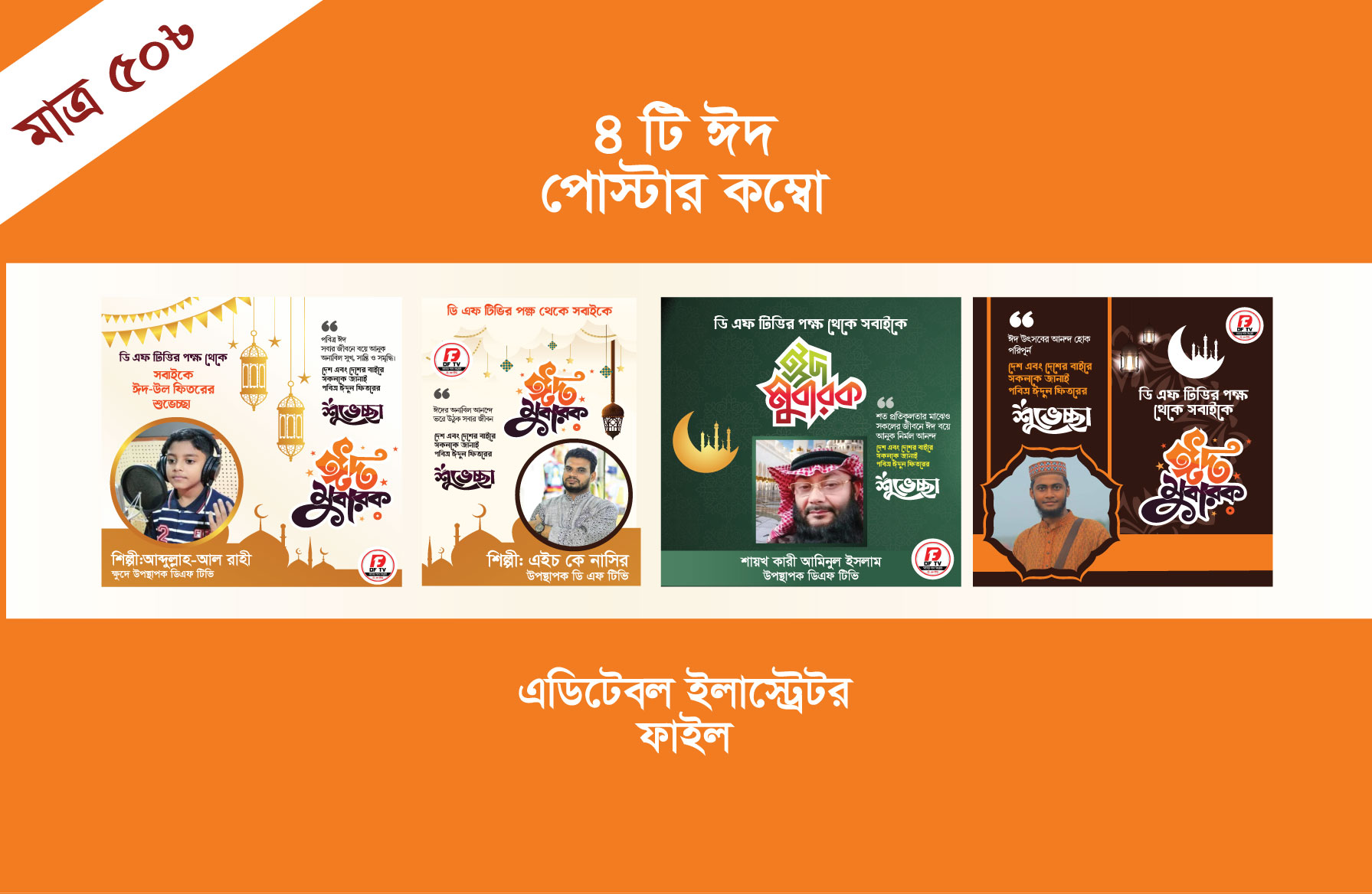 ঈদের 4টি পোস্টার কম্বো//ঈদ পোস্টার ডিজাইন/Eid poster design