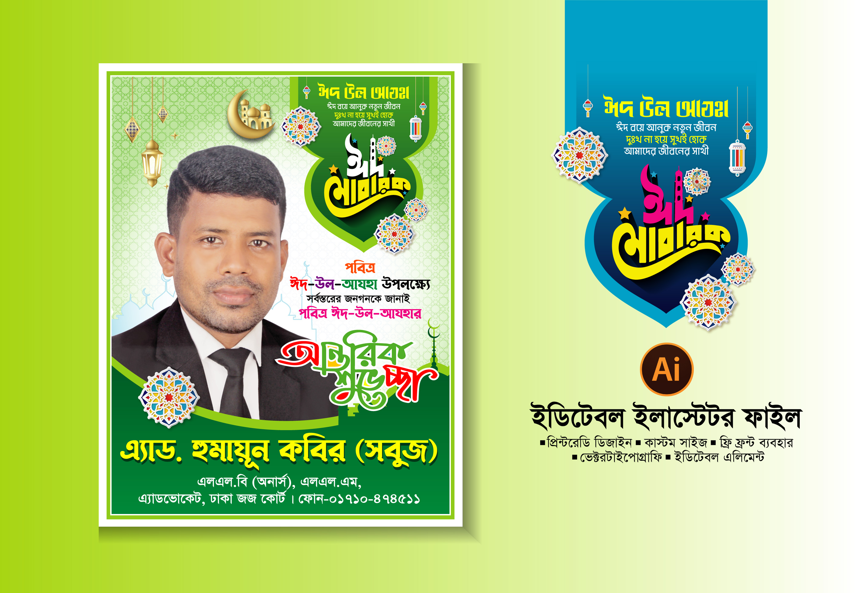 ঈদ উল আযহা পোষ্টার ডিজাইন/ eid ul adha poster Design 2024