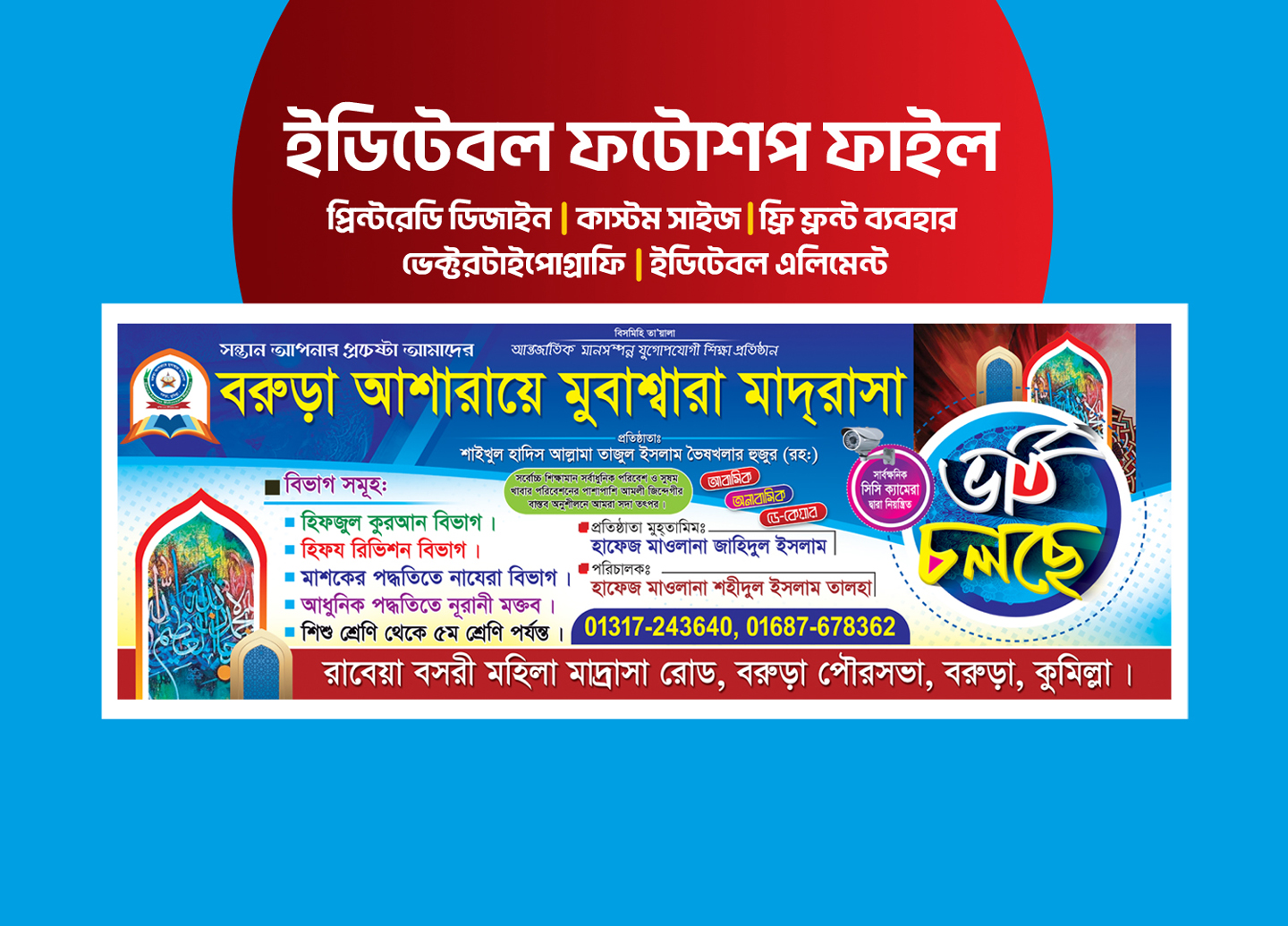 ভর্তি ব্যানার ডিজাইন /Admission banner design