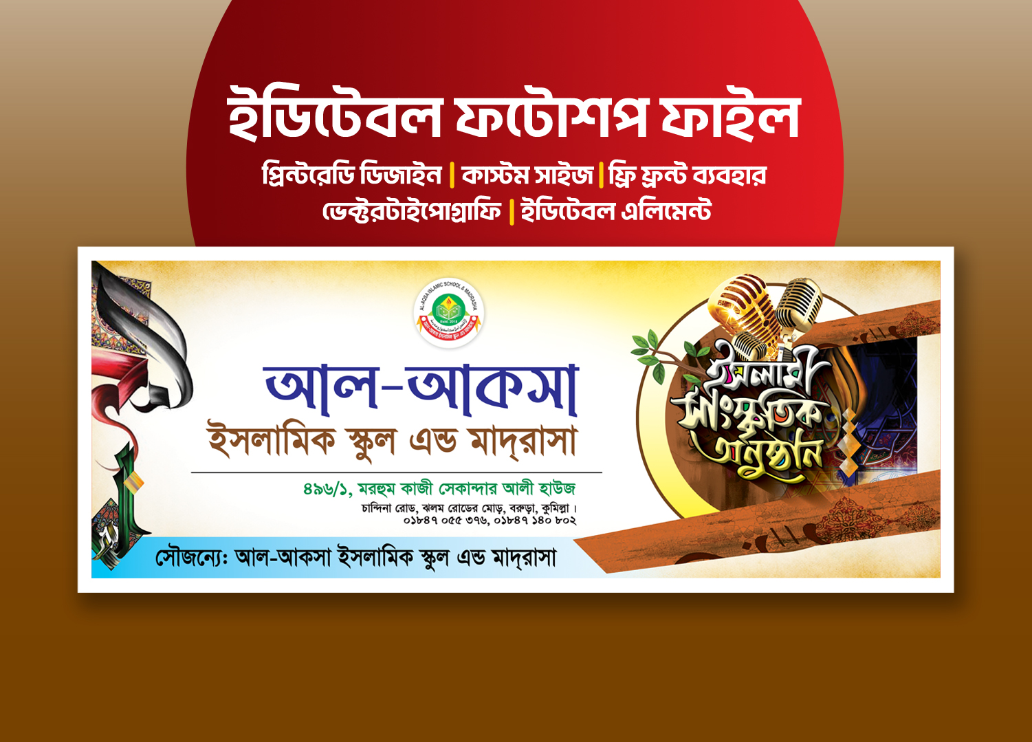 ইসলামী সাংস্কৃতিক অনুষ্ঠান ব্যানার/Islamic cultural program banner