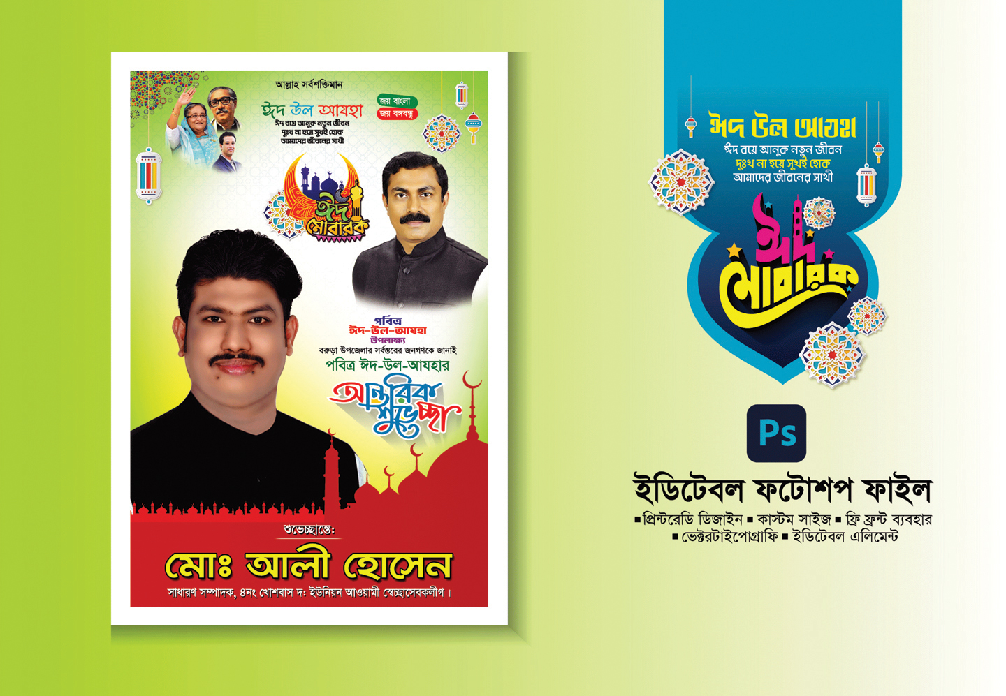ঈদ-উল-আযহার ডিজাইন