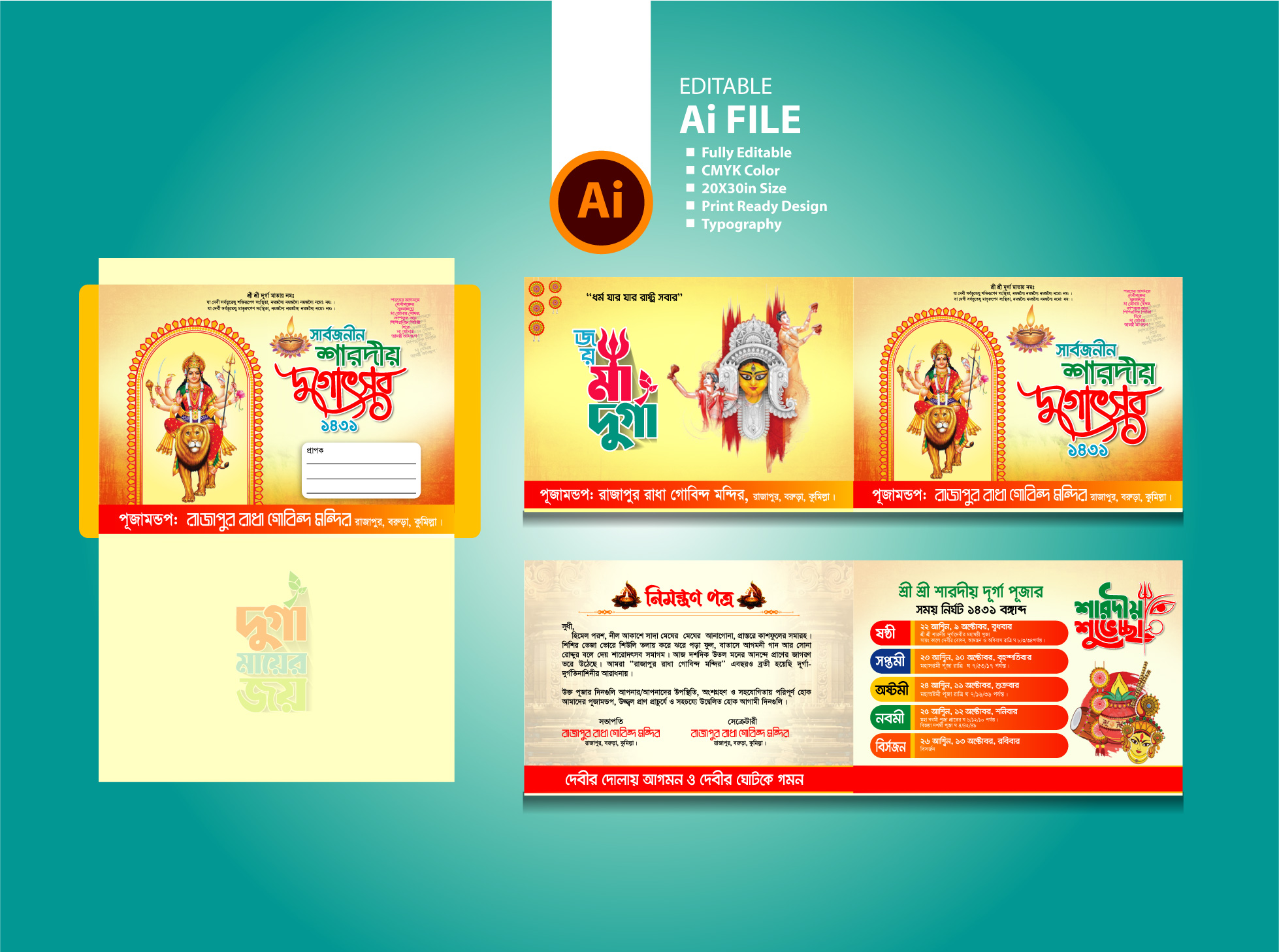 Durga Festival Invitation শারদীয় দূর্গা উৎসব নিমন্ত্রণ কার্ড