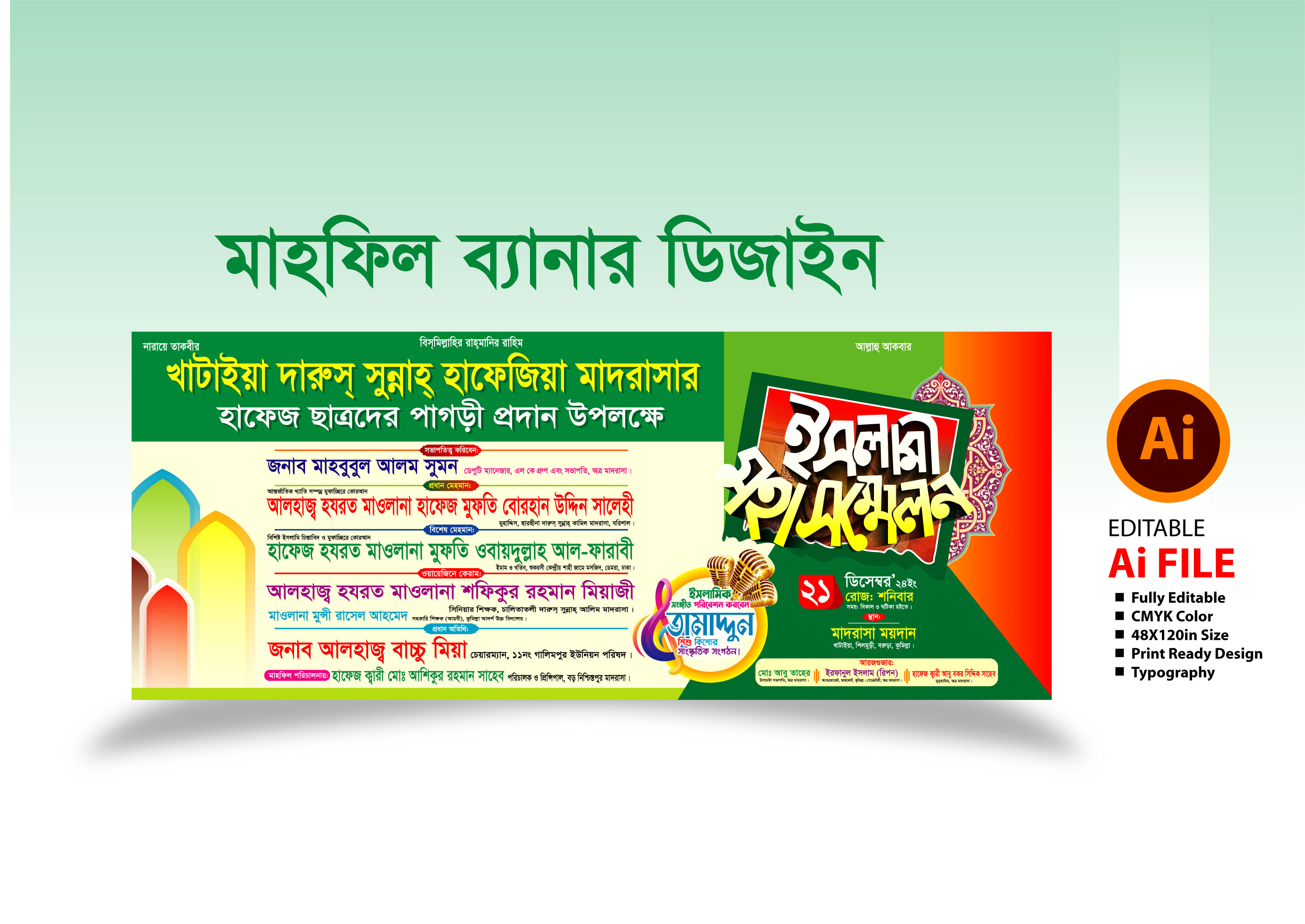 ইসলামী মহা সম্মেলন ব্যানার ডিজাইন 2025 Islamic Grand Conference Banner Design 2025