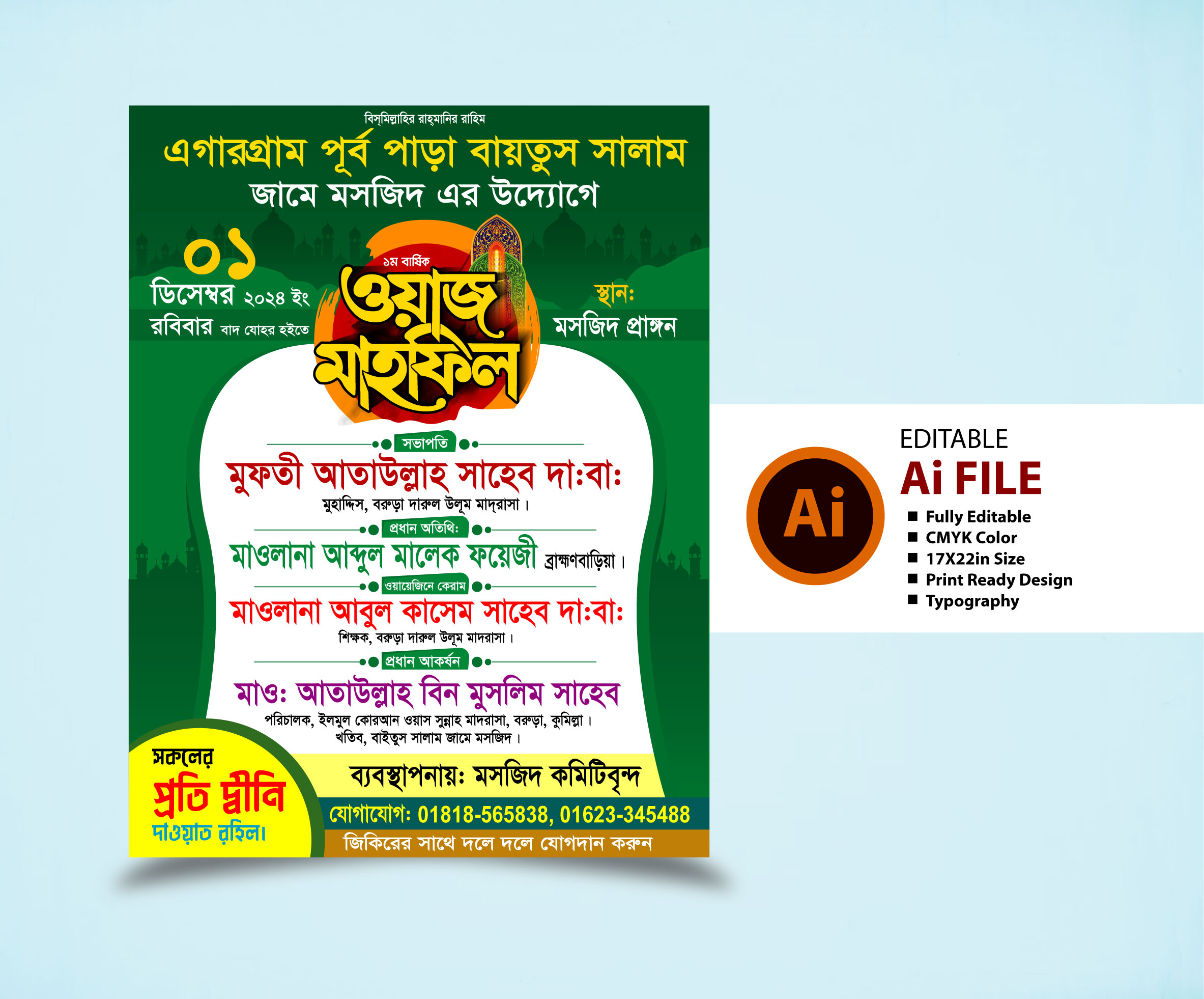 ওয়াজ মাহফিল পোষ্টার ডিজাইন ২০২৫ – Waz Mahfil Poster Design 2025