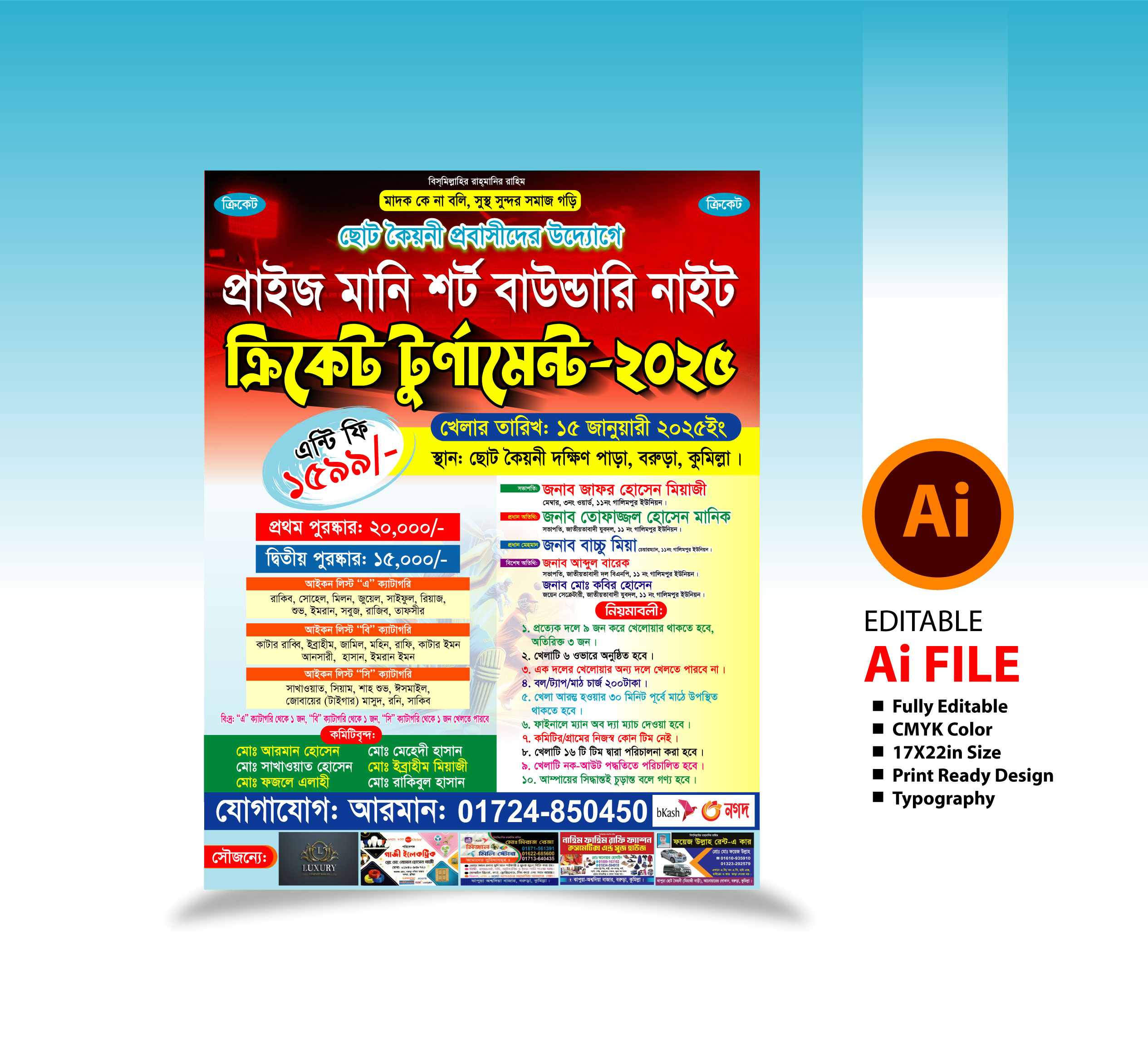 ক্রিকেট খেলার পোষ্টার ডিজাইন 2025 / Cricket game poster design 2025