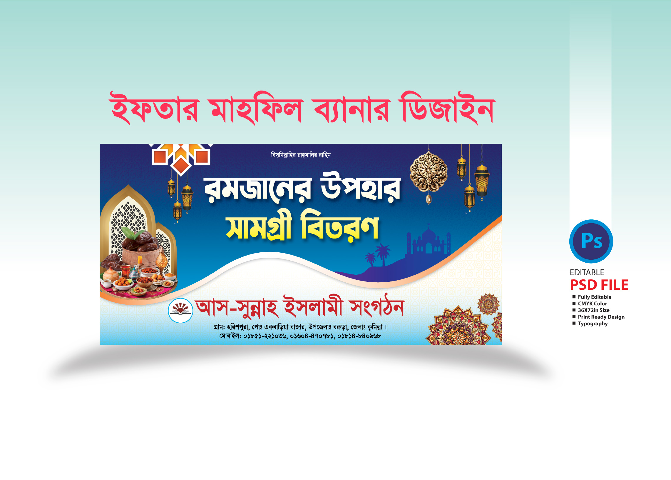 ইফতার সামগ্রী বিতরণ ব্যানার ডিজাইন 2025 Iftar food distribution banner design