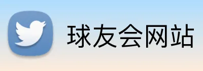 球友会网站 Logo